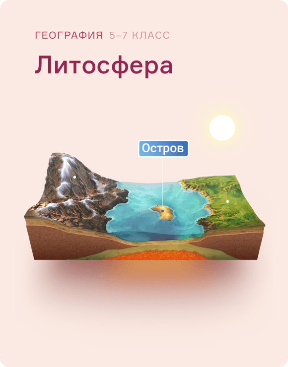 Литосфера